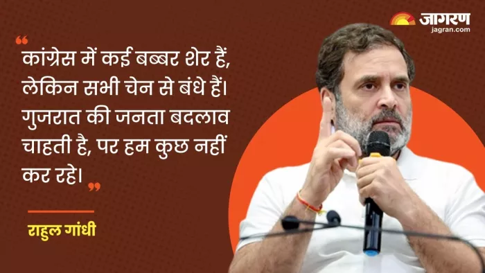 Rahul Gandhi Slams Gujarat Congress अपने नेताओं पर बरसे राहुल। (फोटो- जागरण)