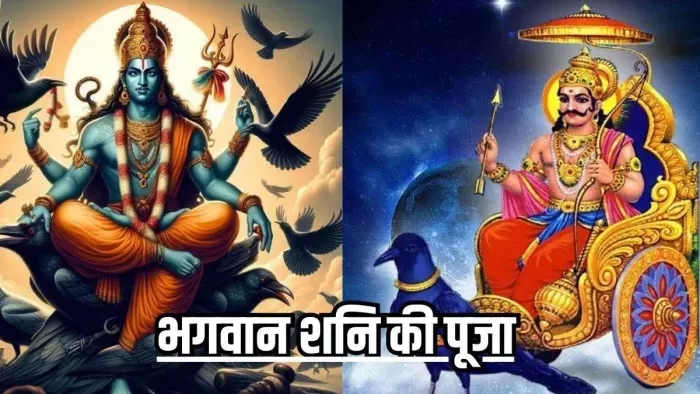 Shani Dev: शनिवार के दिन करें ये काम।