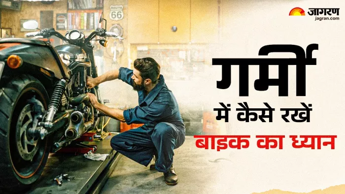 गर्मी में मोटरसाइकिल का रखरखाव का तरीका।
