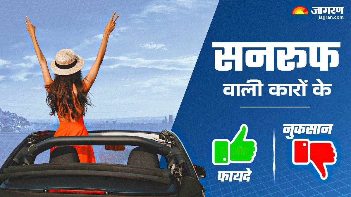 https://www.jagranimages.com/images/newimg/08032025/08_03_2025-sunroof_cars_23896636.jpg