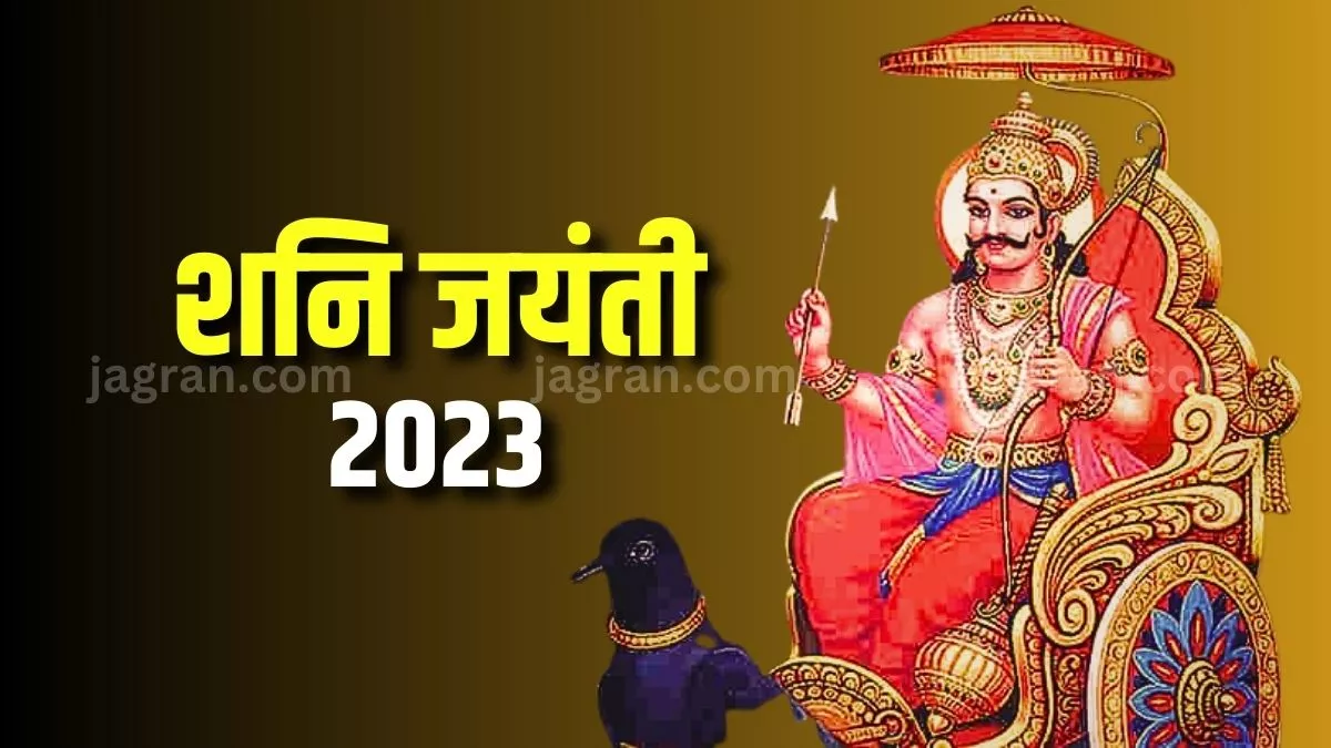 Shani Jayanti 2023 कब मनाई जाएगी शनि जयंती ...