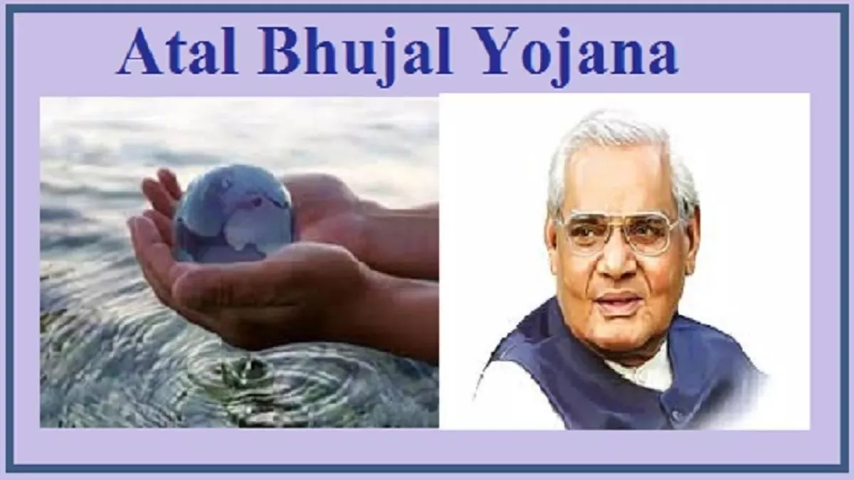 Atal Bhujal Yojana Scheme: इस योजना के तहत बेहतरीन काम करने वाला हरियाणा देश का दूसरा राज्य बना, पढ़ें टॉप पांच में कौन