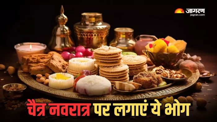 चैत्र नवरात्री पर देवी को प्रसन्न करने के लिए लगाएं ये भोग