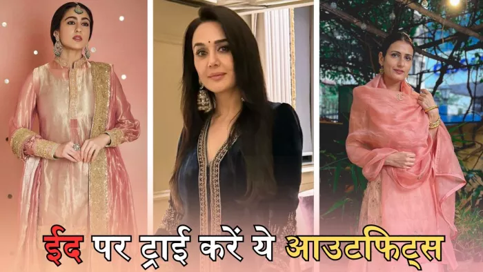 ईद पर ट्राई करें सेलेब्रिटीज से इंस्पायर्ड लुक्स