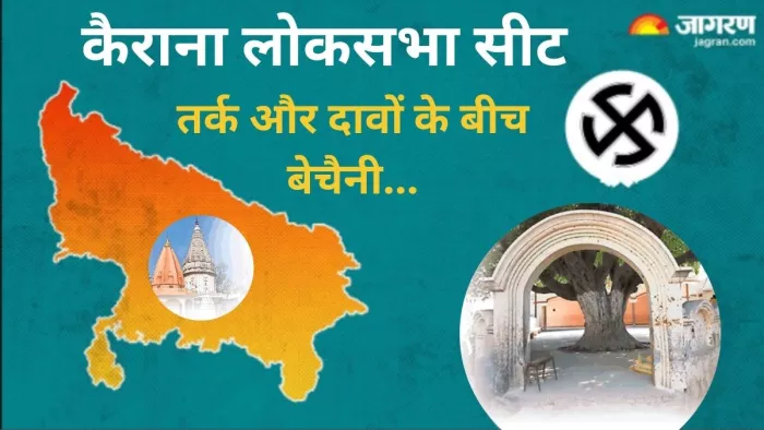 महाभारत काल से लेकर पलायन तक का साक्षी है कैराना, अंगराज कर्ण की नगरी में क्या है सियासी समीकरण