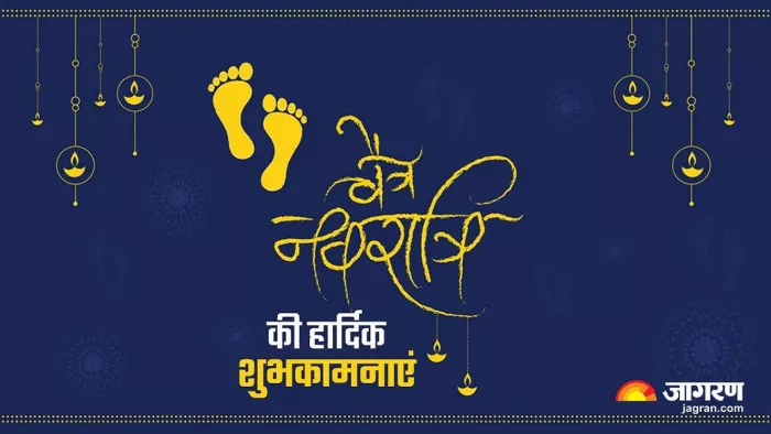 Chaitra Navratri 2024 Wishes :चैत्र नवरात्र की शुभकामनाएं