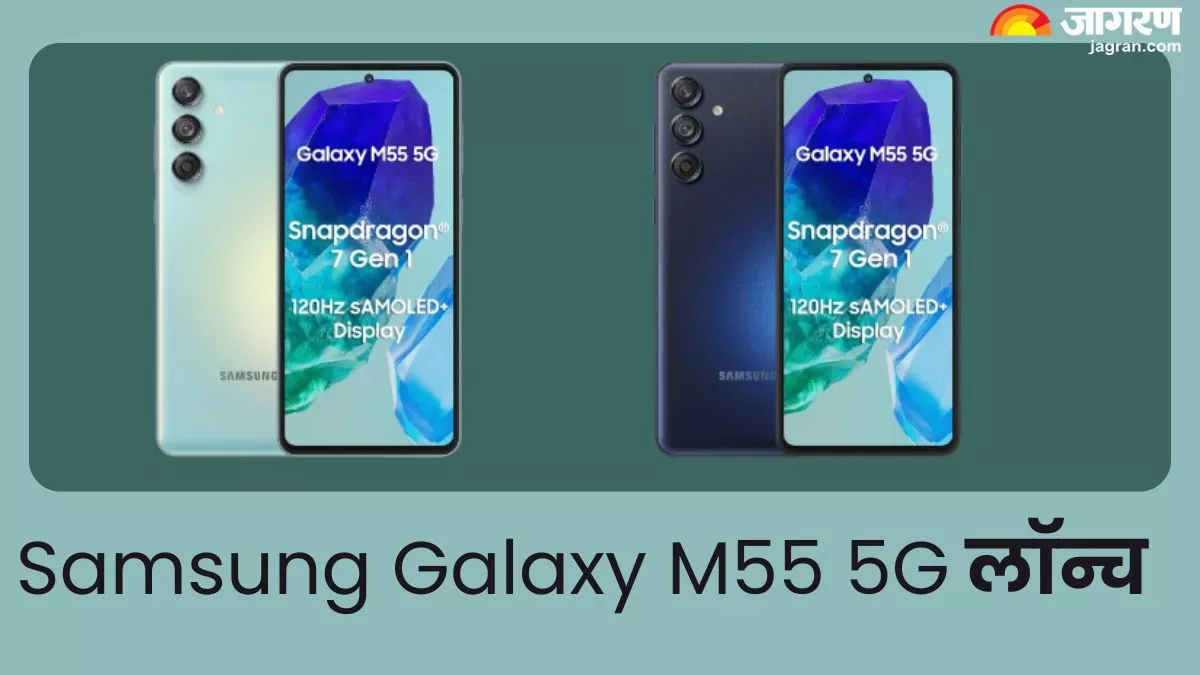 50MP फ्रंट कैमरा के साथ लॉन्च हुआ Samsung Galaxy M55 5G, इतनी है कीमत