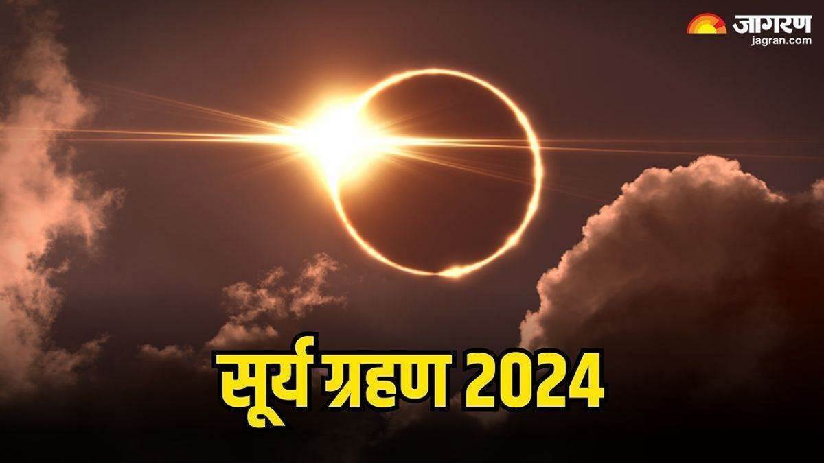 Surya Grahan Timing साल का पहला सूर्यग्रहण आज, पढ़ें क्या होगा समय