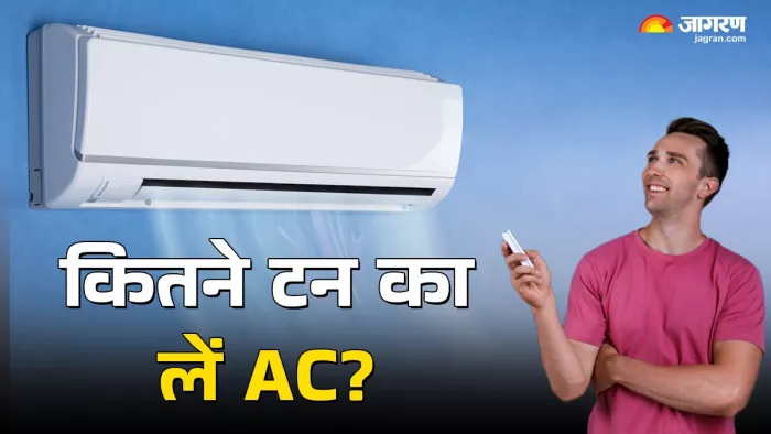 रूम साइज के हिसाब से कितने टन का AC खरीदना सही