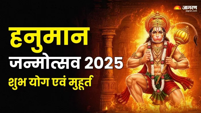 Hanuman Janmotsav 2025: हनुमान जी को कैसे प्रसन्न करें?