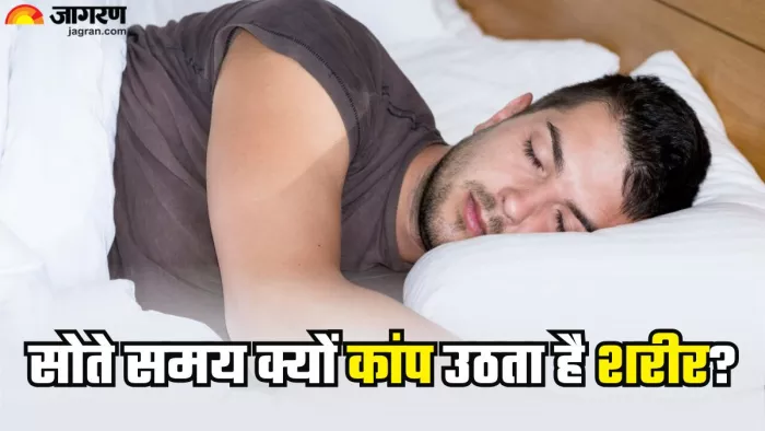 नींद में क्यों लगता है जोर का झटका? (Picture Credit- Freepik)
