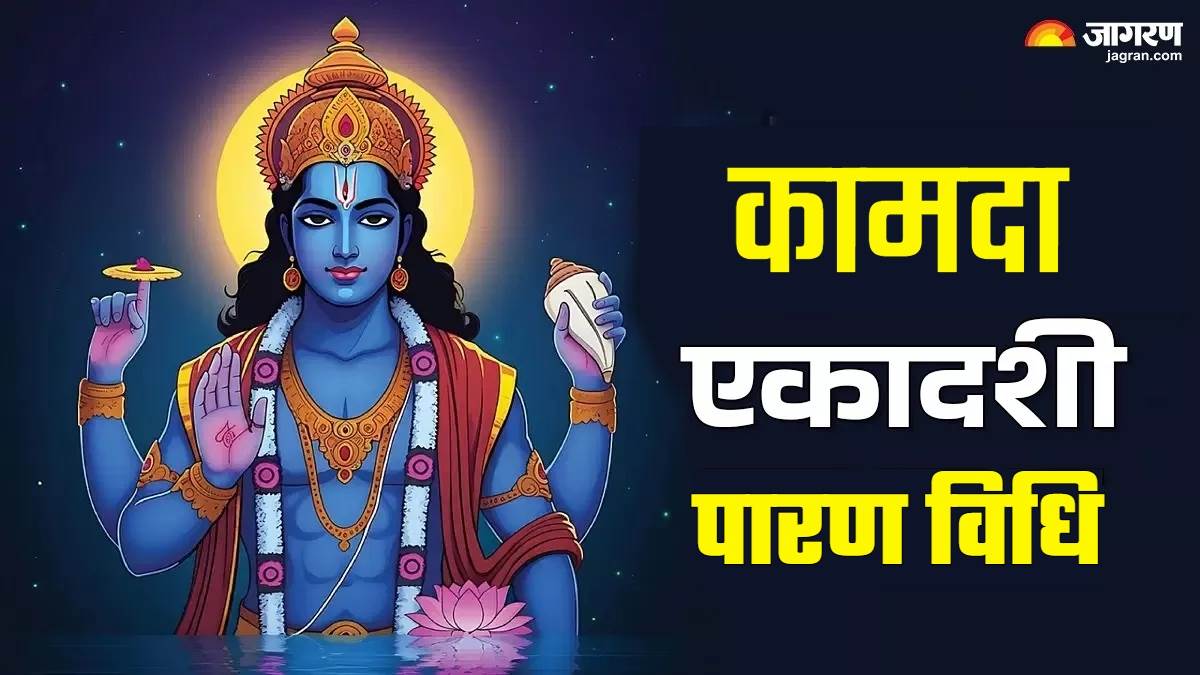 https://www.jagranimages.com/images/newimg/08042025/08_04_2025-kamada_ekadashi_2025_paran_23914025.jpg