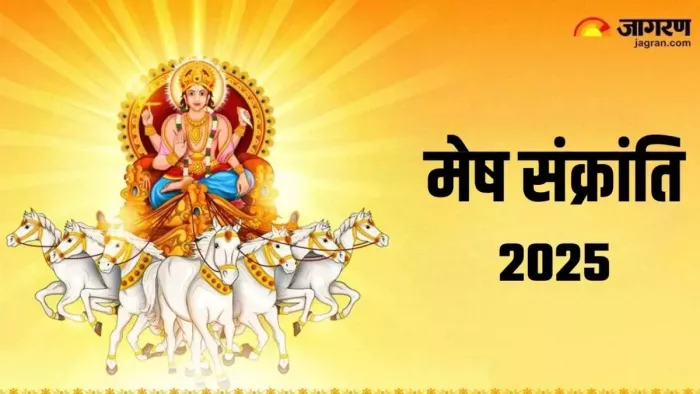 Mesh Sankranti 2025: सूर्य देव को कैसे प्रसन्न करें?