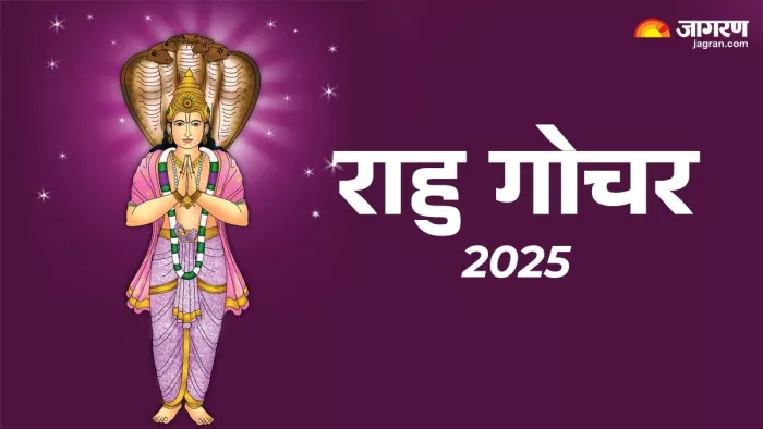 Rahu Gochar 2025: किन राशियों पर पड़ेगा राहु गोचर का प्रभाव?