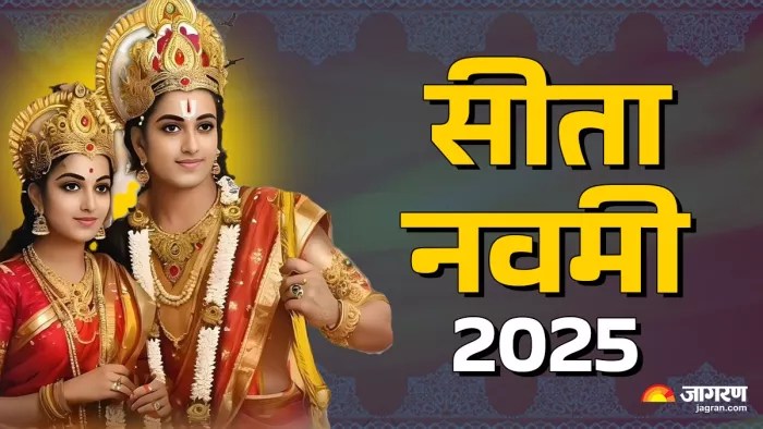 Sita Navami 2025 सीता नवमी की पूजा विधि।