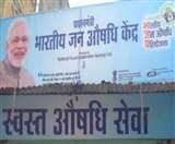 प्रधानमंत्री जन औषधि केंद्र की फाइल फोटो, जेएनएन।