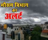 सोमवार के आसपास एक बार फिर प्रदेश के अलग-अलग हिस्सों में तेज धूल भरी आंधी और बौछारें पड़ने की आशंका।