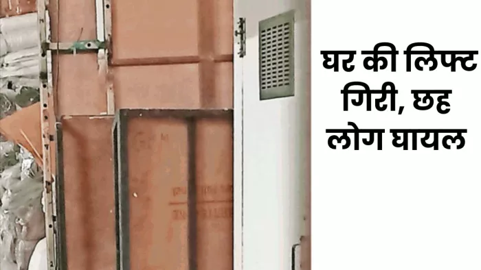 Meerut News: कपड़ा व्यापारी व पूर्व पार्षद के घर में लगी यही लिफ्ट केबल टूटने से गिर गई। जागरण