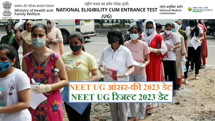 NEET UG Answer Key 2023: आधिकारिक सूचना नीट यूजी पोर्टल, neet.nta.nic.in और एनटीए की वेबसाइट, nta.ac.in पर।