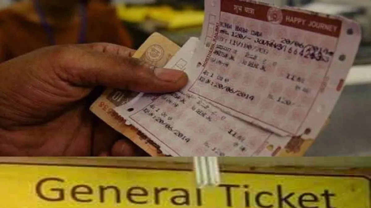 Muzaffarpur Junction : मुजफ्फरपुर में जनरल टिकट बिकने का टूटा रिकॉर्ड, एक दिन में इतनी हुई आमदनी; क्या रहा कारण?