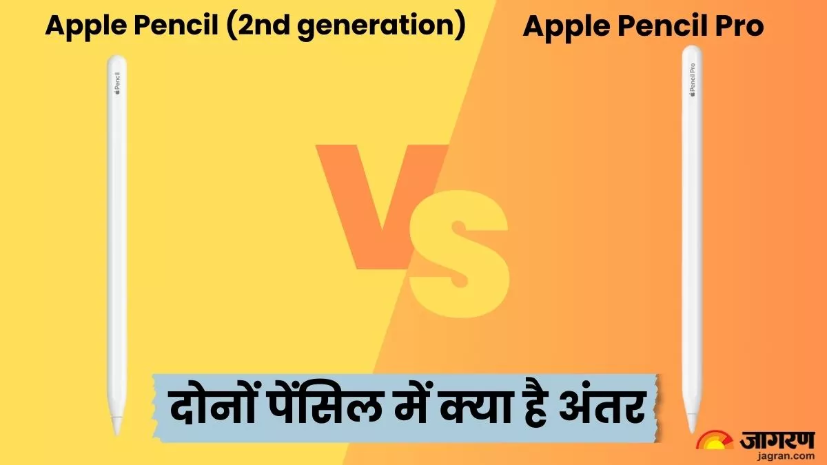 Apple Pencil Pro vs Apple Pencil (2nd generation): दिखने में एक-जैसी, लेकिन फिर भी दोनों पेंसिल हैं अलग-अलग