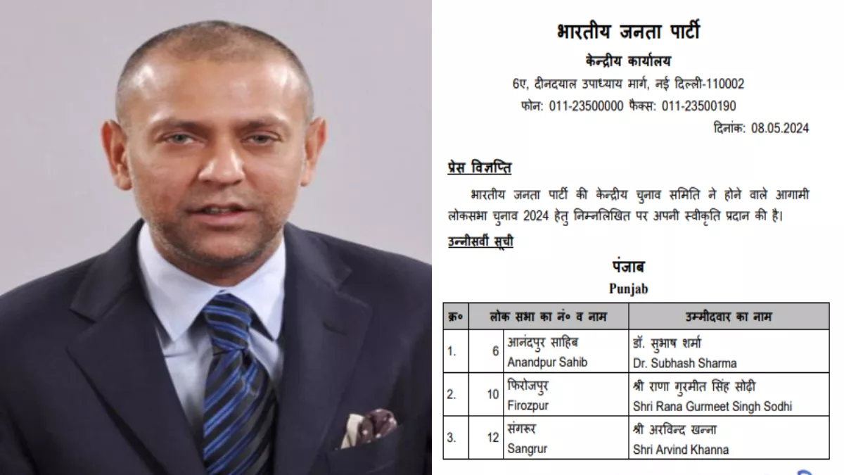 Punjab BJP Candidate List: बीजेपी ने उम्मीदवारों की एक और सूची की जारी, इन तीन सीटों पर उतारे अपने प्रत्याशी