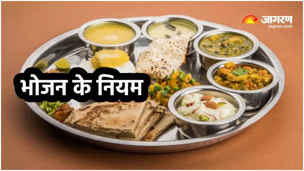 Bhojan Ke Niyam: शास्त्रों में बताए गए हैं भोजन करने के ये नियम, ध्यान रखने पर मिलेगी मां अन्नपूर्णा की कृपा
