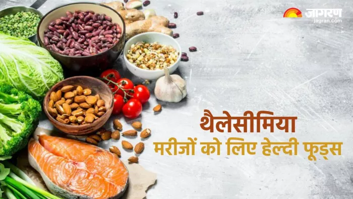 World Thalassemia Day 2024: थैलेसीमिया के मरीजों को क्या खाना चाहिए और क्या नहीं