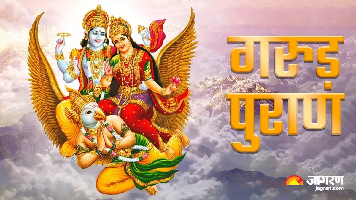 Garuda Purana: गरुड़ पुराण की इन बातों को आज ही करें आत्मसात, सात पीढ़ियों का होगा कल्याण