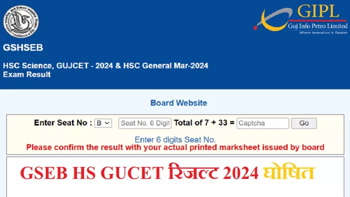 GSEB HSC Result 2024 कुछ ही देर में आज सुबह 9 बजे घोषित।