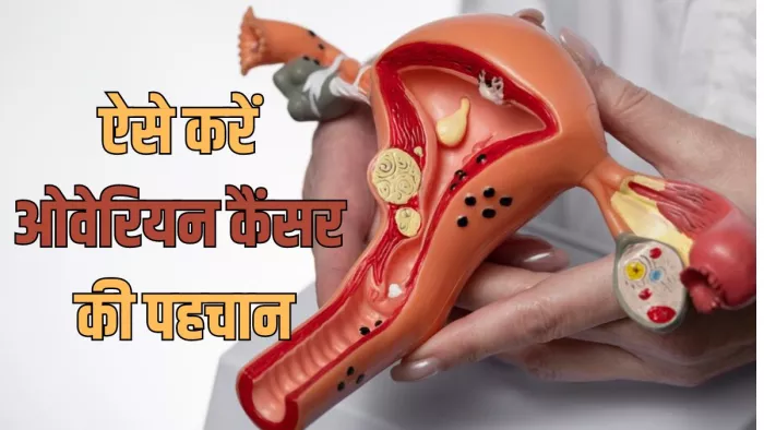 इन संकेतों से करें ओवेरिन कैंसर की पहचान (Picture Courtesy: Freepik)