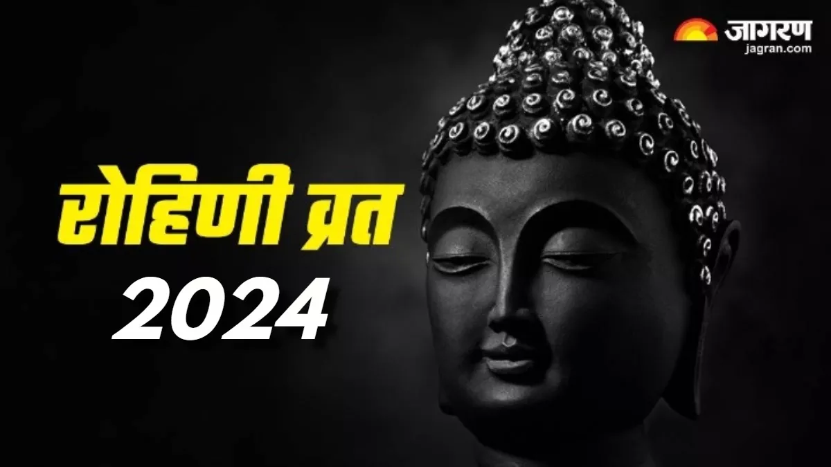 Rohini Vrat 2024: रोहिणी व्रत करने से दूर होते हैं सभी कष्ट, यहां जानिए इससे जुड़ी जरूरी बातें