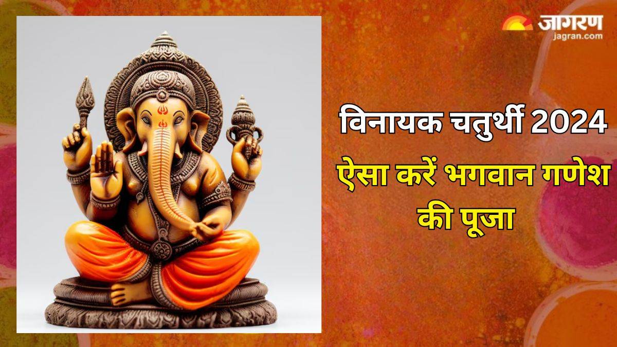 Vinayak Chaturthi 2024 विनायक चतुर्थी पर इस विधि से करें भगवान गणेश की