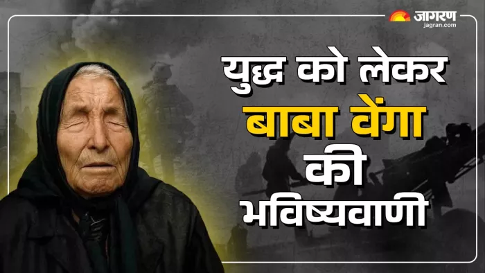 Baba Vanga Predictions बाबा वेंगा की भविष्यवाणियां।