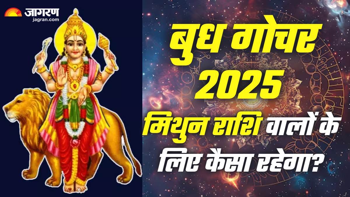 https://www.jagranimages.com/images/newimg/08052025/08_05_2025-budh_gochar_2025_23933349.jpg