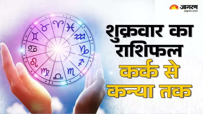 Aaj Ka Rashifal 8 May 2025: पढ़ें, दैनिक राशिफल।
