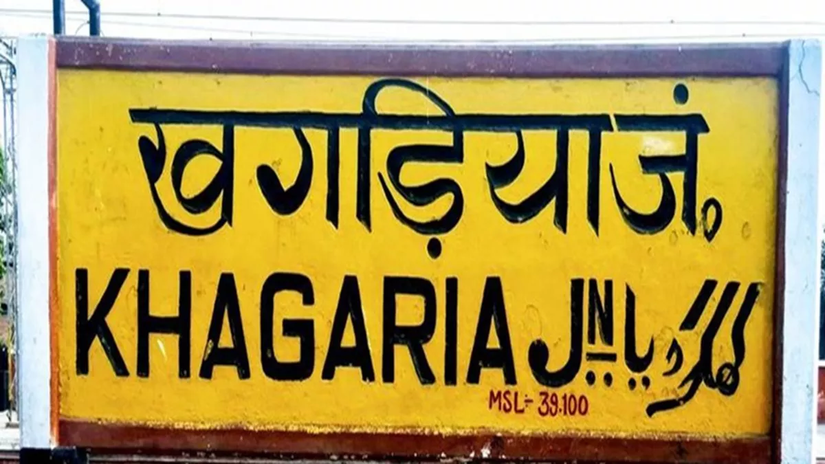 Khagaria News: खगड़िया जंक्शन से कुछ ही दूरी पर हथियार फैक्ट्री का भंडाफोड़, एसपी के नेतृत्व में हुई छापामारी