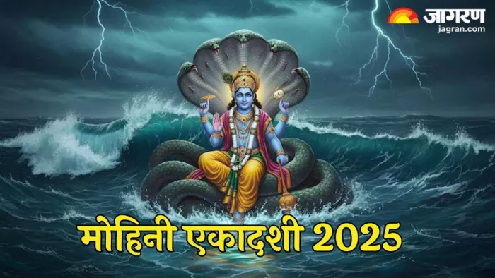 Mohini Ekadashi Vrat 2025: श्री राधा कृष्ण अष्टकम।