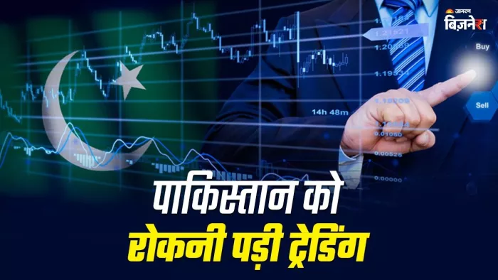 Karachi Stock Exchange: पाकिस्तान शेयर बाजार में हाहाकार