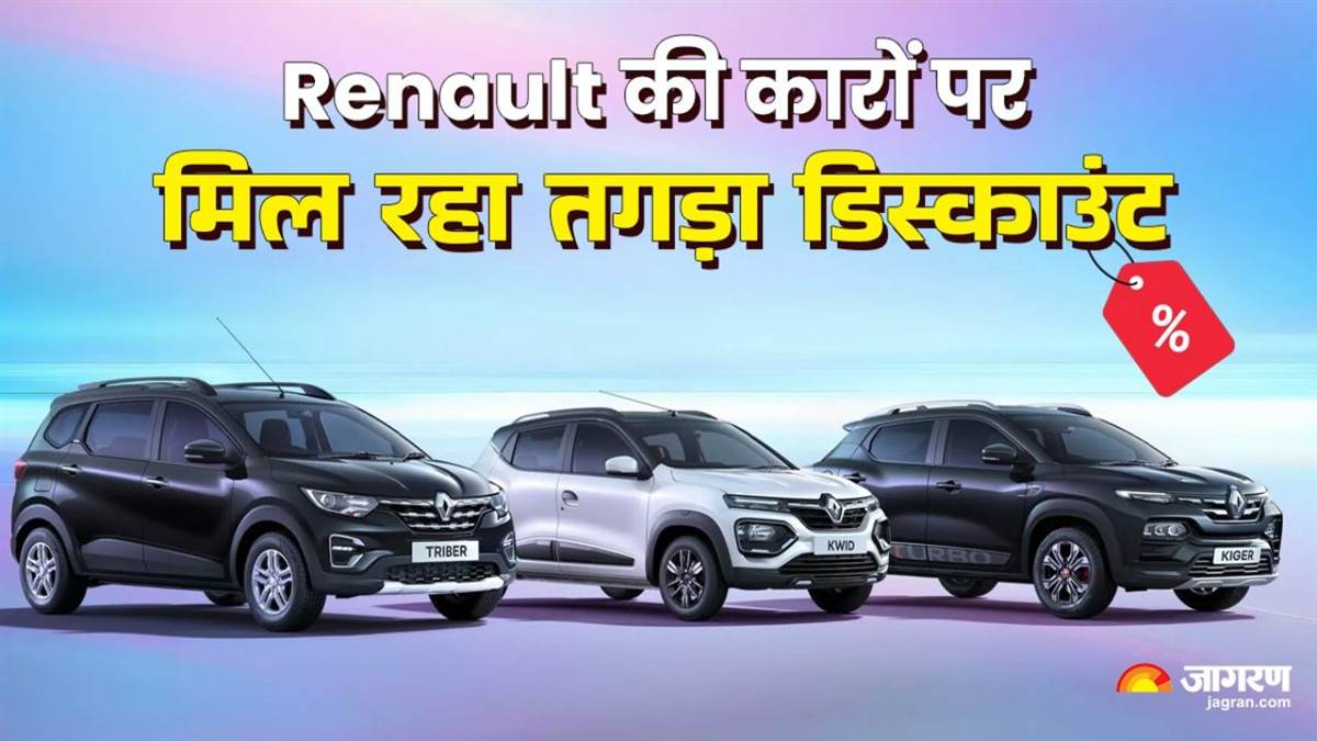 https://www.jagranimages.com/images/newimg/08052025/08_05_2025-renault_car_discount_01683_23933262.jpg