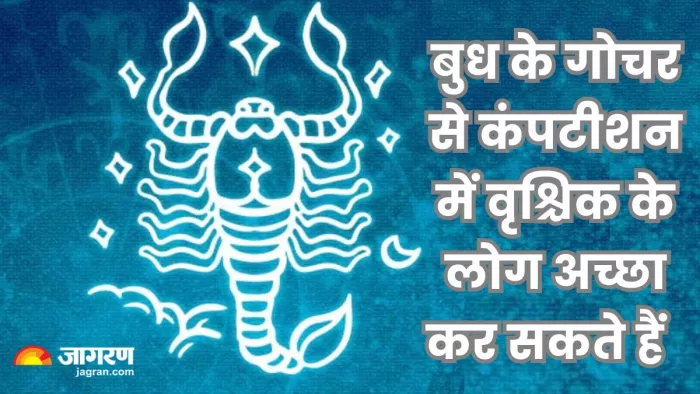 Budh Gochar 2025: आप आध्यात्मिक चिंतन करते हुए इस समय का सही इस्तेमाल कर सकते हैं।
