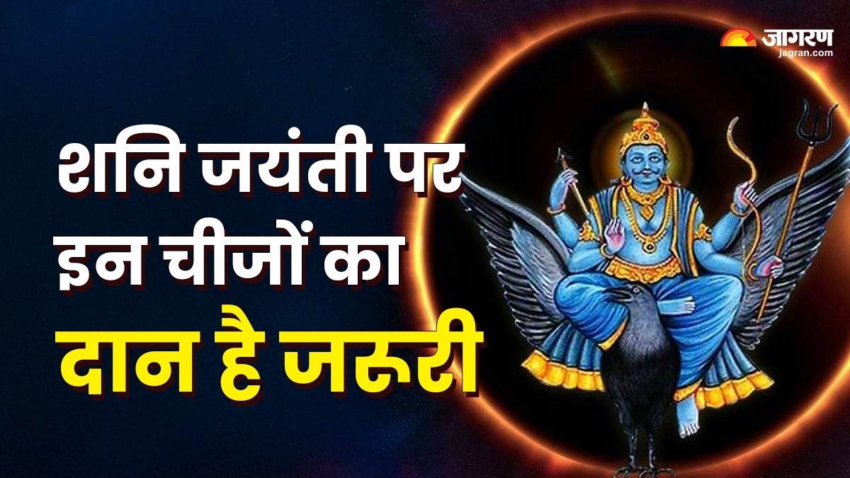 https://www.jagranimages.com/images/newimg/08052025/08_05_2025-shani_ka_daan_23933340.jpg