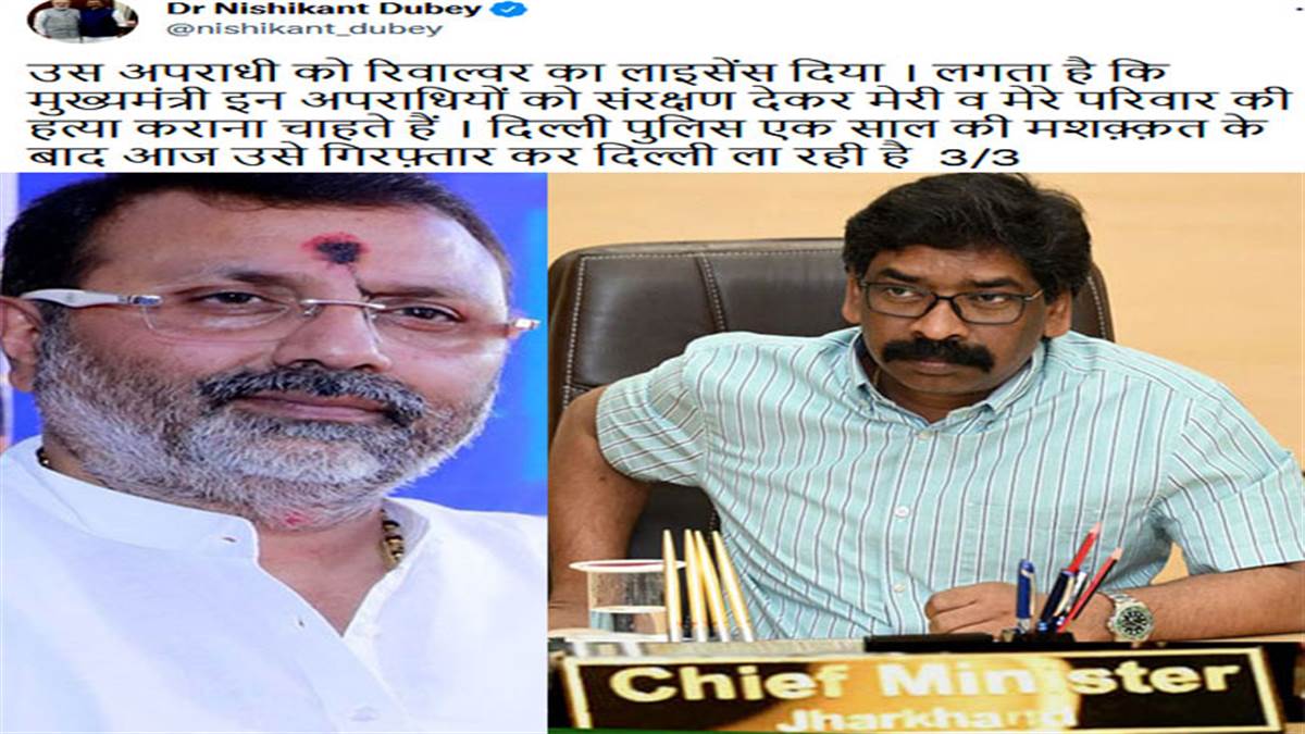 Jharkhand News: भाजपा सांसद निशिकांत दूबे ने कहा कि हेमंत सोरेन मेरी और मेरे परिवार की हत्या कराना चाहते हैं।