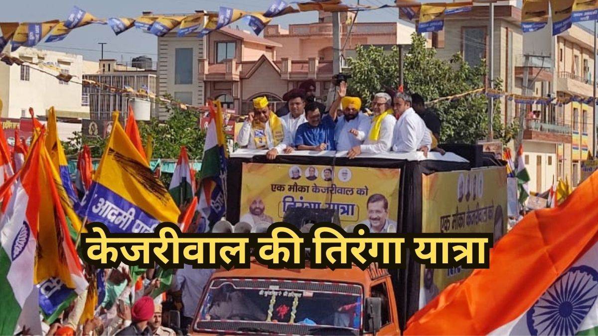 https://www.jagranimages.com/images/newimg/08062023/08_06_2023-kejriwal_tiranga_yatra__23435432_17957752.jpg