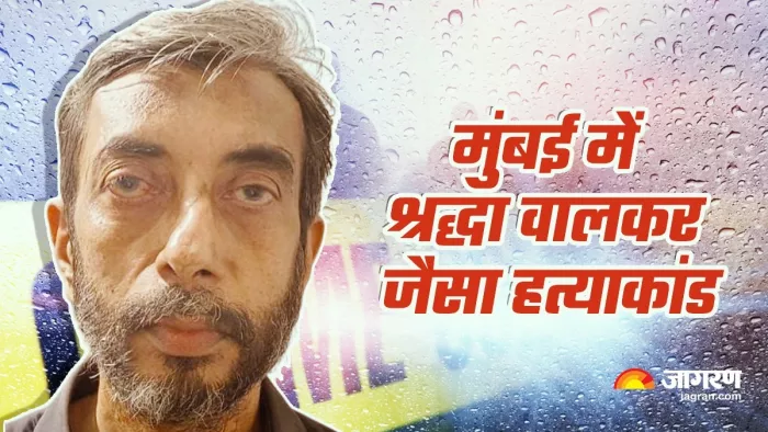 मुंबई: 'श्रद्धा वालकर हत्याकांड को देखकर किया सरस्वती का कत्ल'