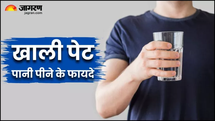 सुबह खाली पेट पानी पीने के हैं गजब फायदे! (Image Source: Freepik)