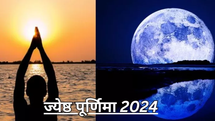 Jyeshtha Purnima 2024: ज्येष्ठ पूर्णिमा भोग -