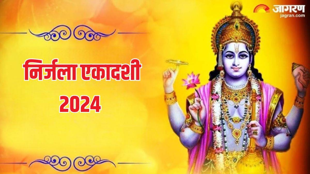 Nirjala Ekadashi 2024 इन महिलाओं को नहीं करना चाहिए निर्जला एकादशी व्रत? जानें इसके नियम