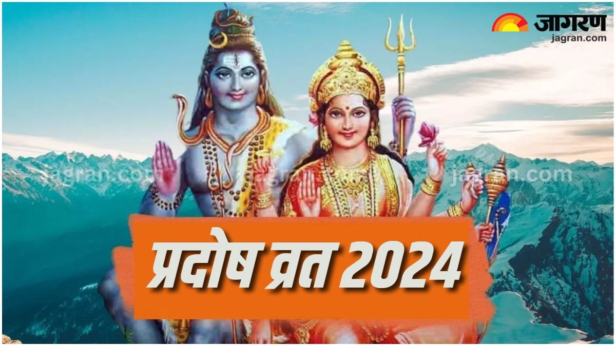 Pradosh Vrat 2024 इस दिन किया जाएगा जून का दूसरा प्रदोष व्रत, इन