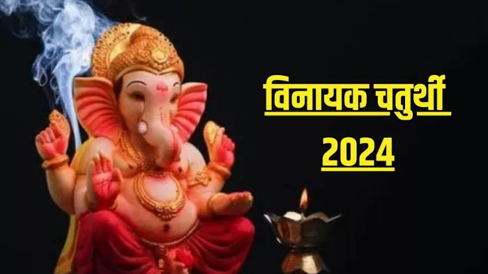 Vinayak Chaturthi 2024: विनायक चतुर्थी पूजा सामग्री -